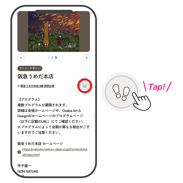 スポット画面の「足跡マーク」をタップしてスタンプGET