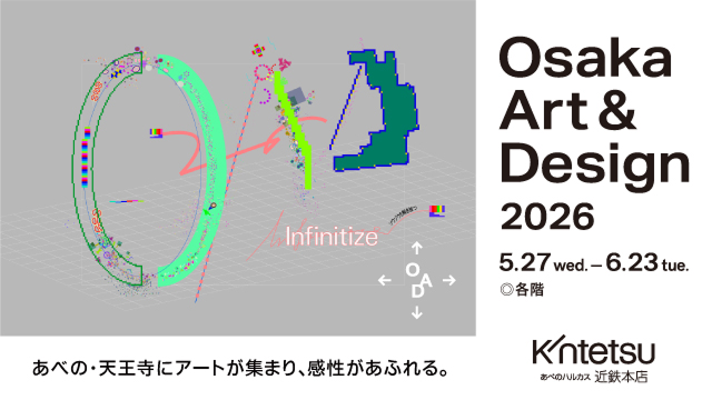 Osaka Art & Design 2026『あべのハルカス近鉄本店』